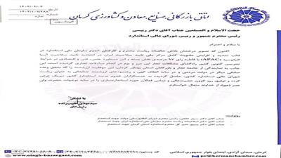تبریک ریاست محترم اتاق بازرگانی استان کرمان به ریاست محترم جمهور در خصوص موفقیت نظام استاندارد کشور در ارزیابی همترازی